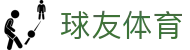 球友体育 - (中国)桂林球友体育集团有限公司欢迎您娱乐体验